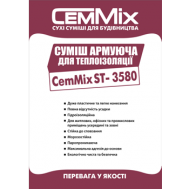 Смесь армирующая для теплоизоляции CemMix ST-3580